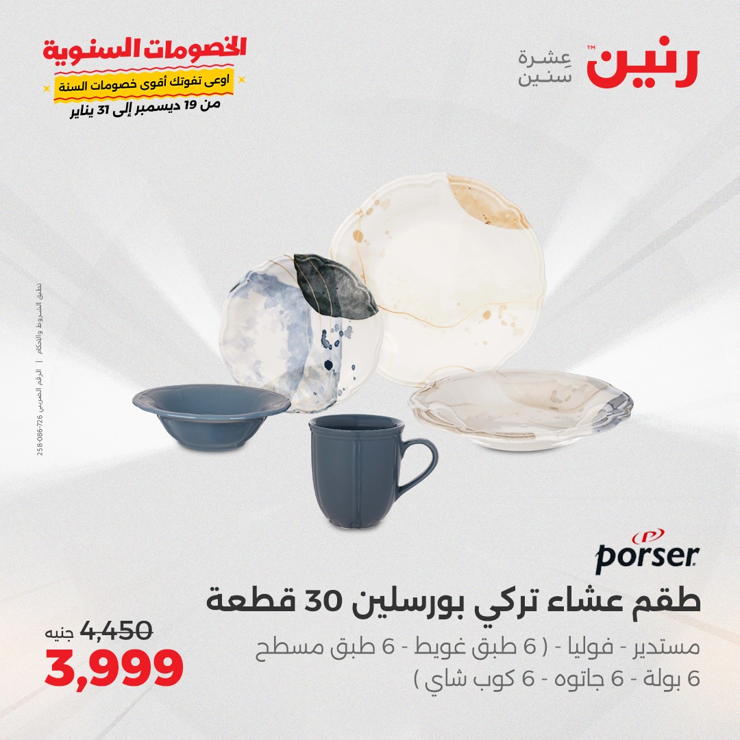 raneen offers from 20dec to 21dec 2024 عروض رنين من 20 ديسمبر حتى 21 ديسمبر 2024 صفحة رقم 31